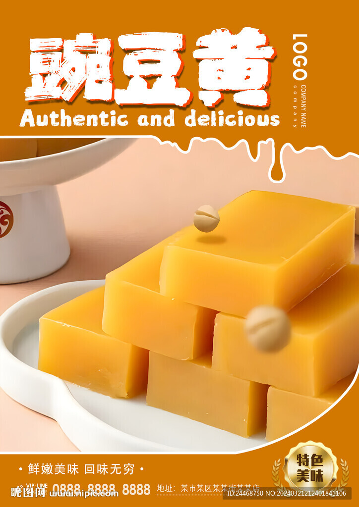 豌豆黄