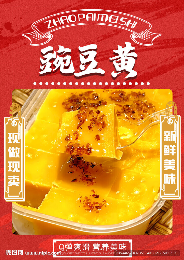 豌豆黄