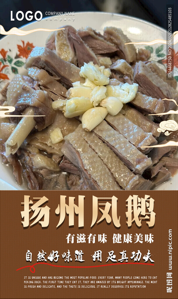 扬州凤鹅