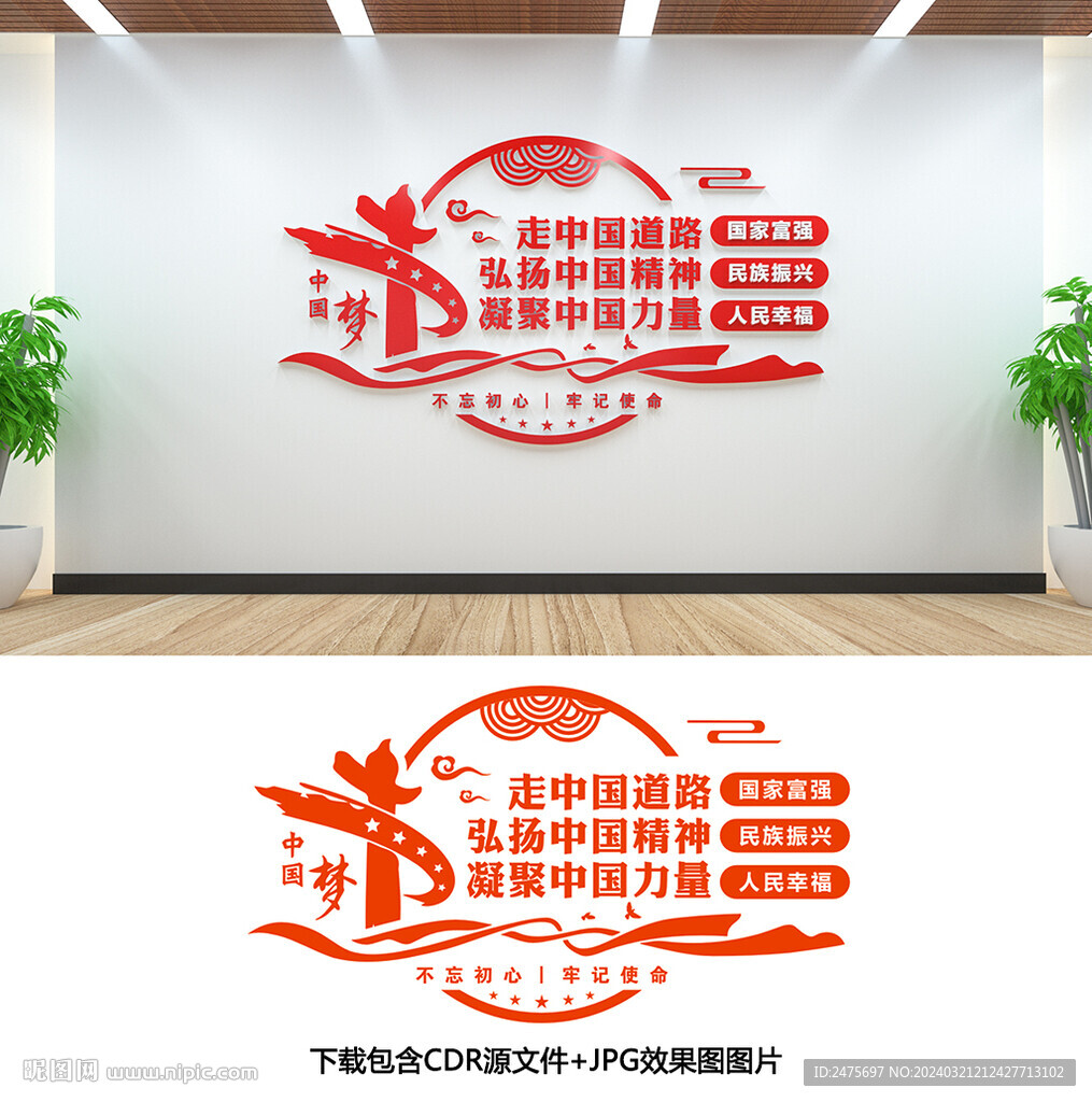中国梦