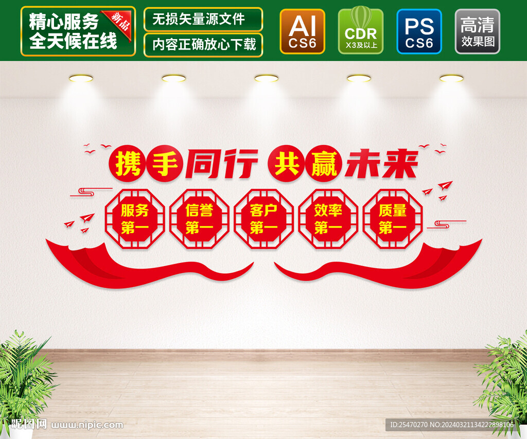 携手同行文化墙