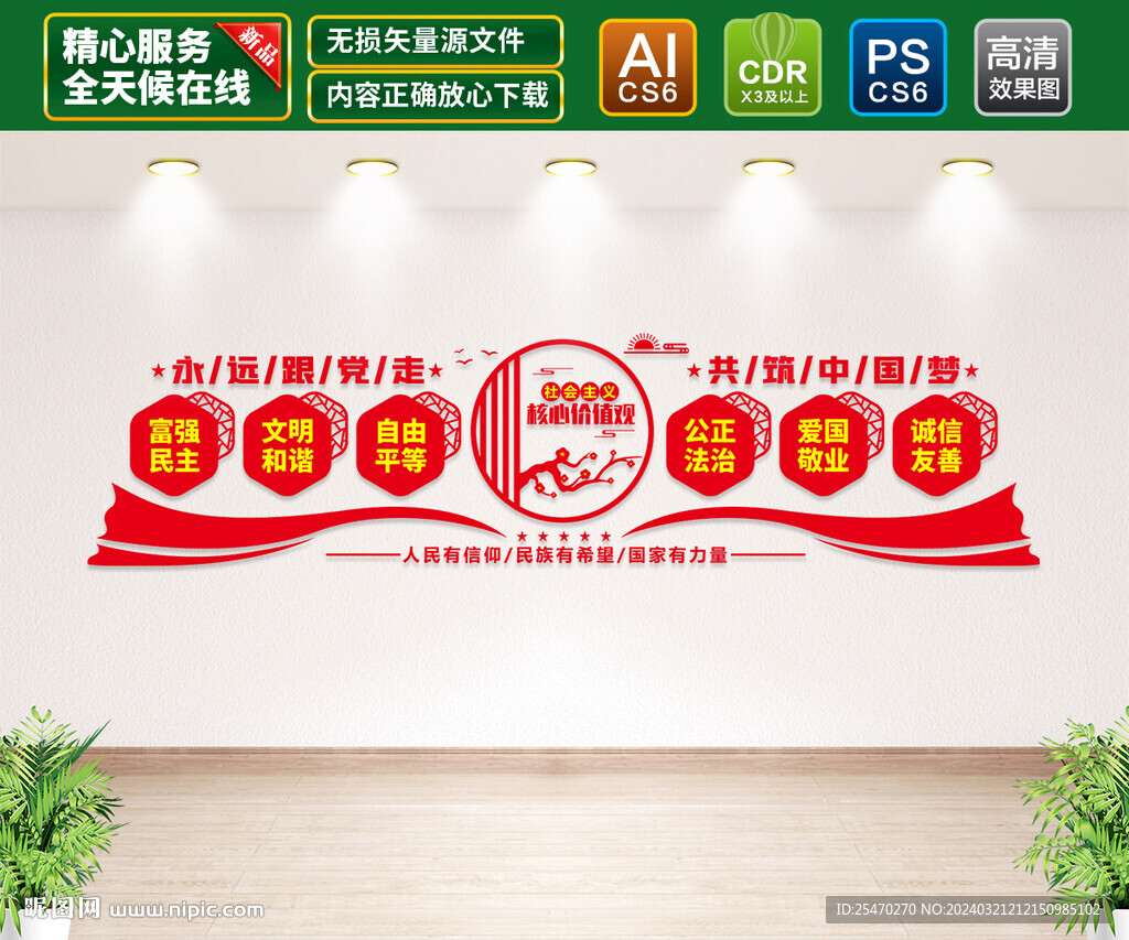 核心价值观文化墙