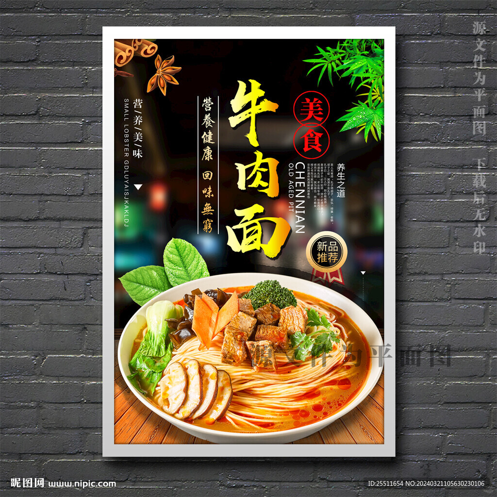 牛肉面