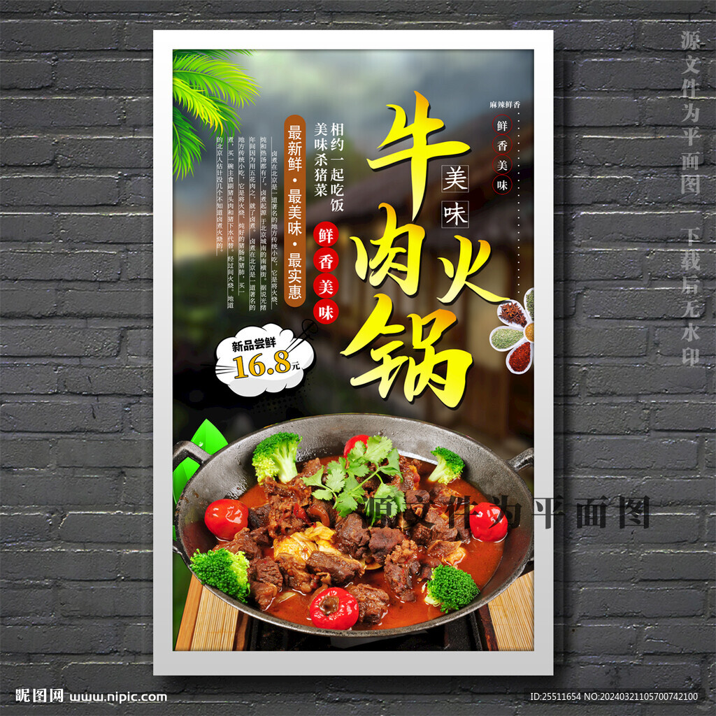牛肉火锅