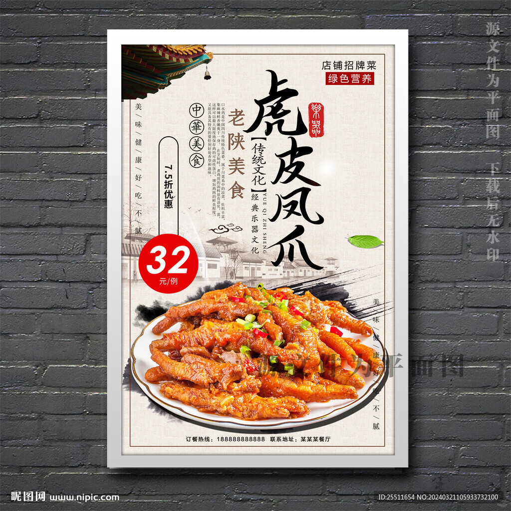 虎皮凤爪