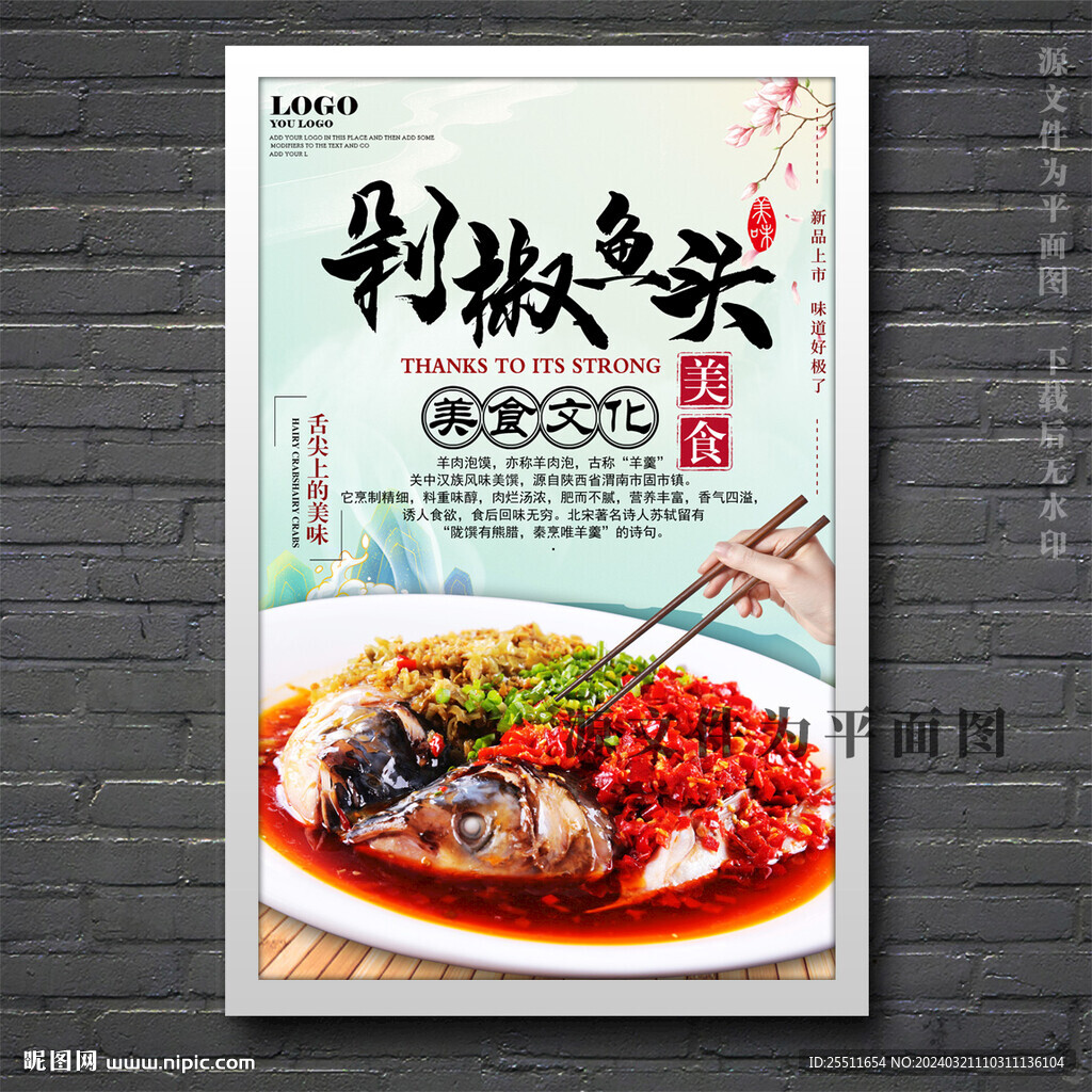 剁椒鱼头