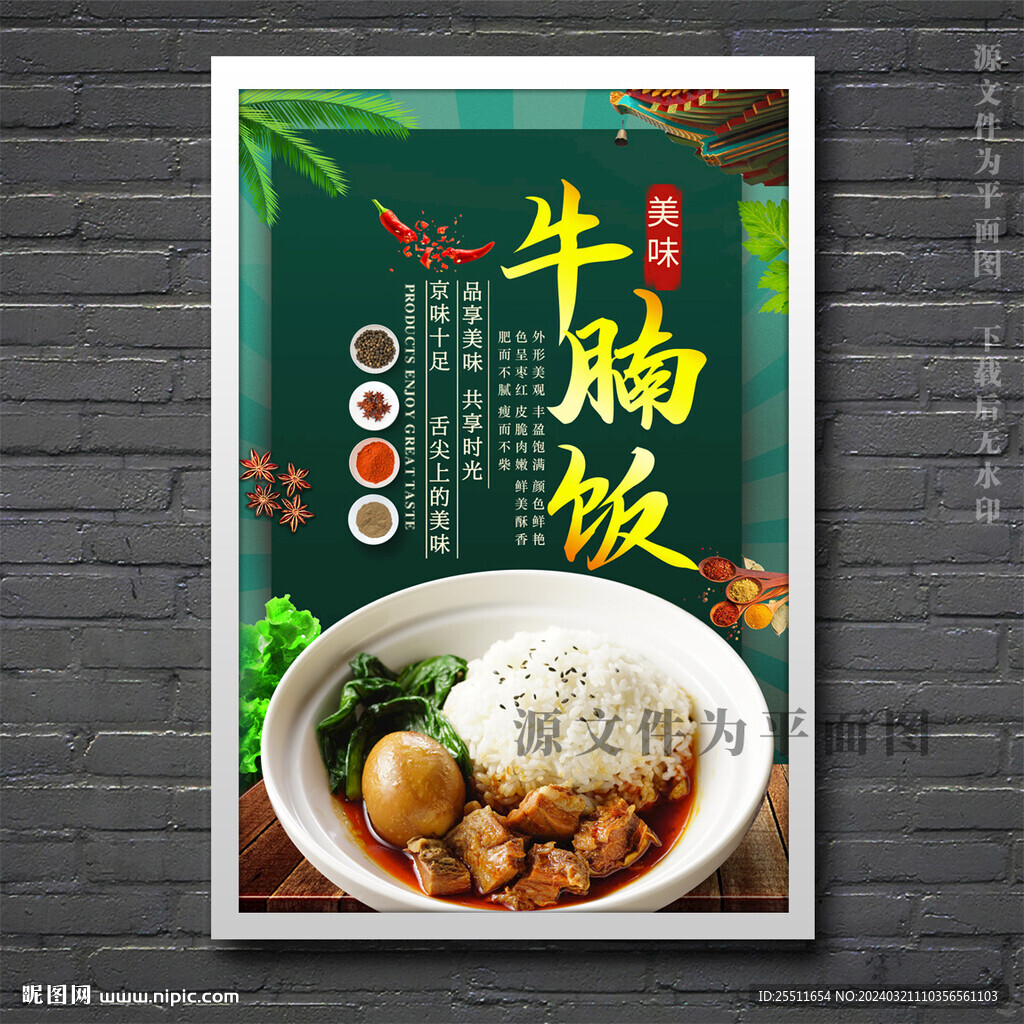 牛腩饭