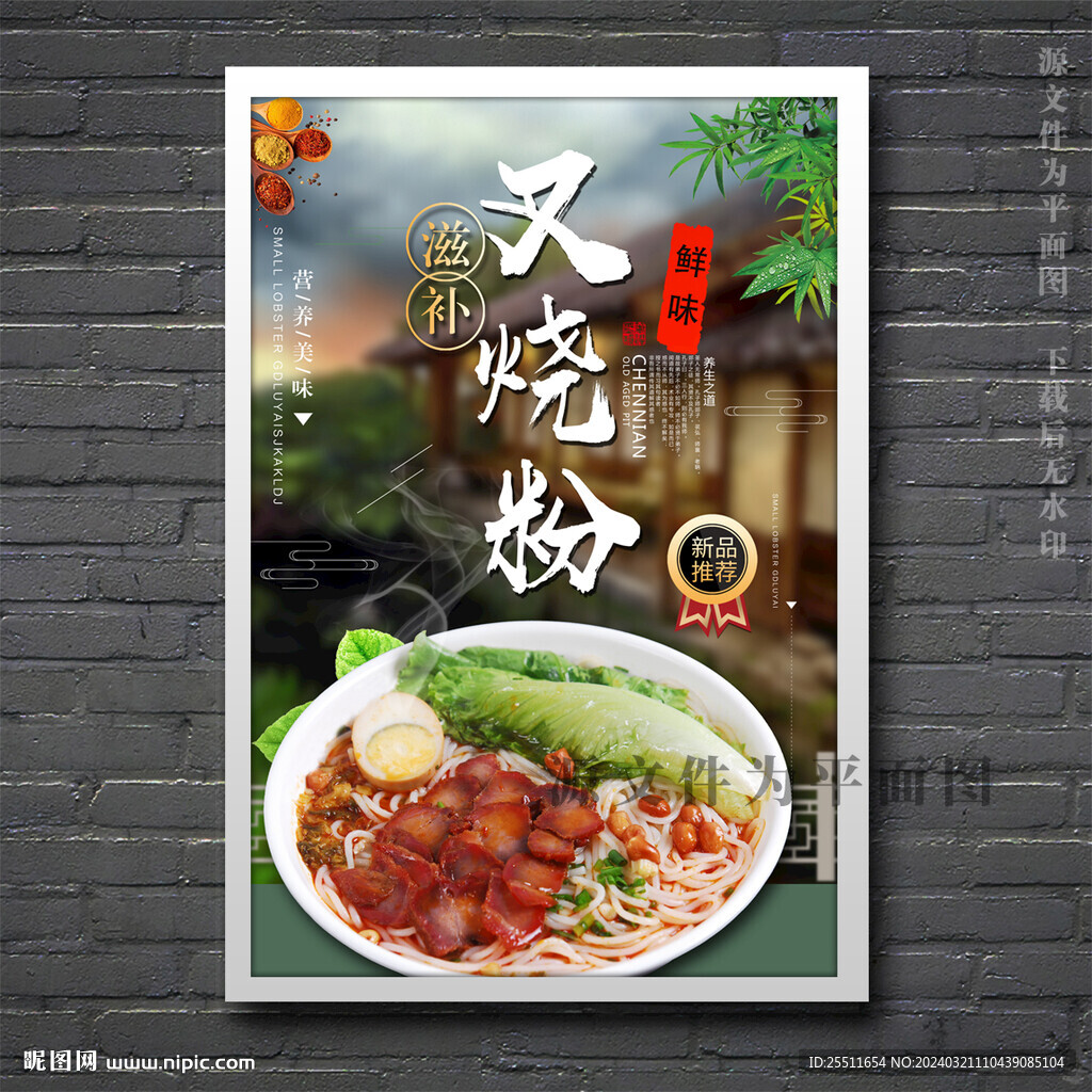 叉烧粉