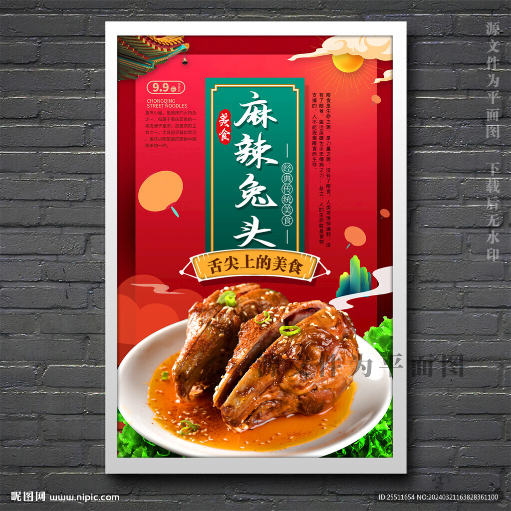 麻辣兔头