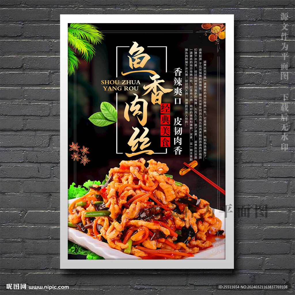 鱼香肉丝