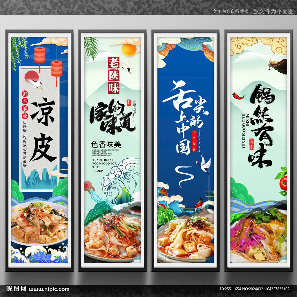 凉皮