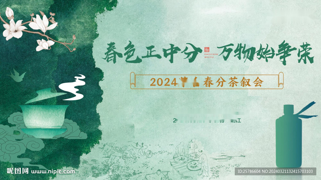 春分茶话会