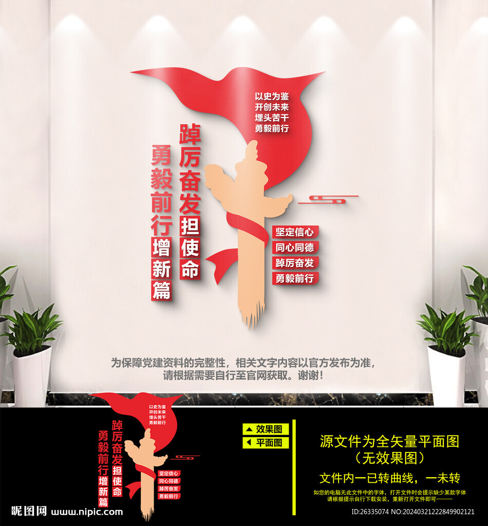 踔厉奋发文化墙