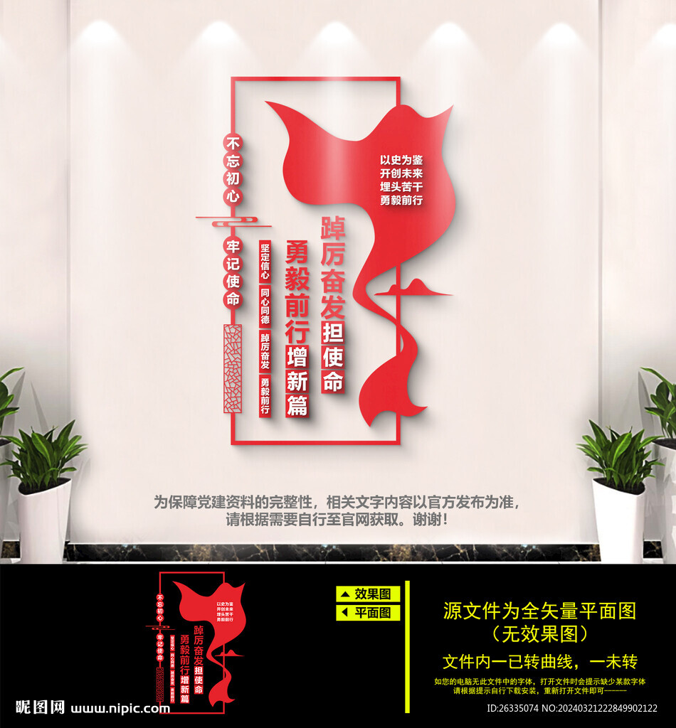 踔厉奋发文化墙