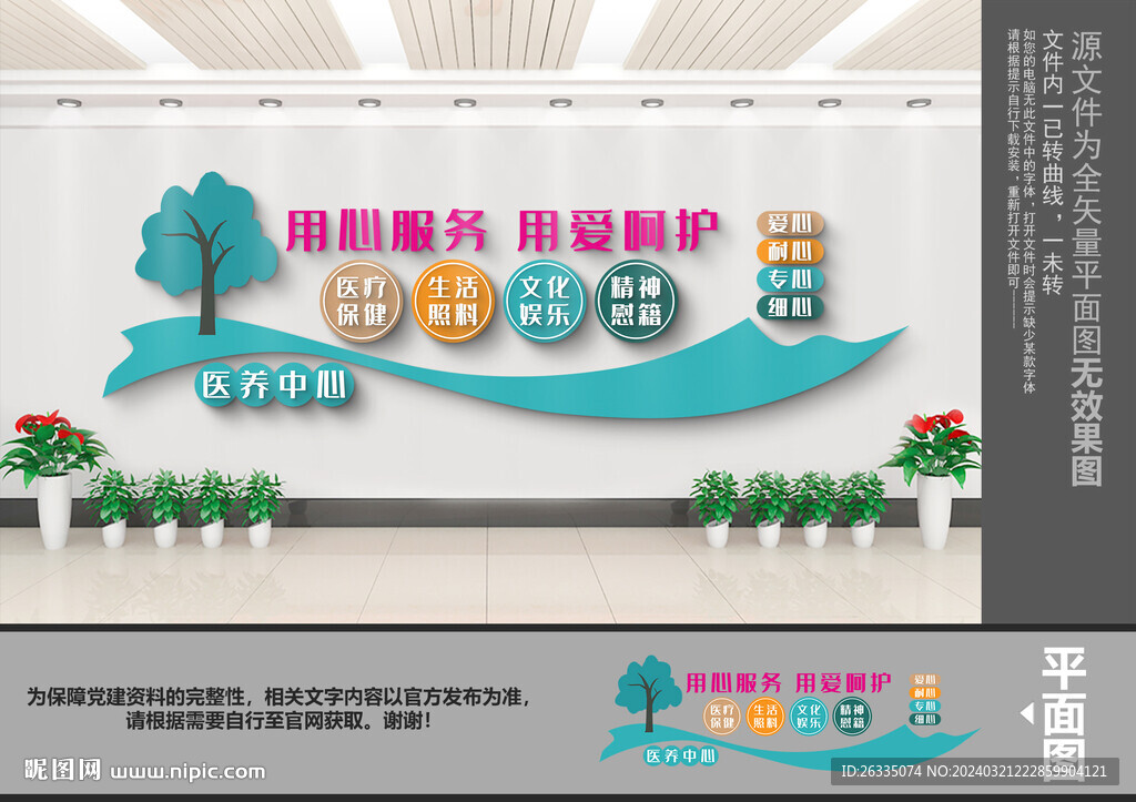 医养中心文化墙