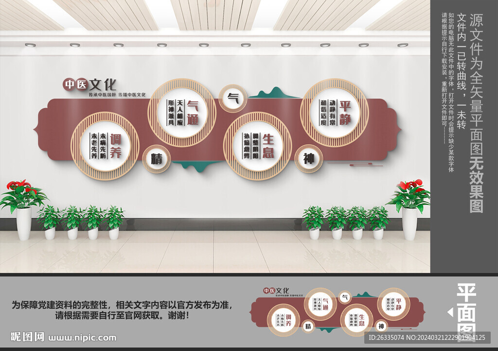 中医文化墙
