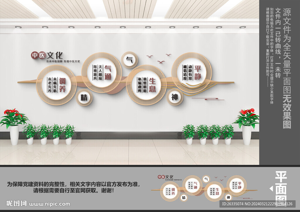 中医文化墙