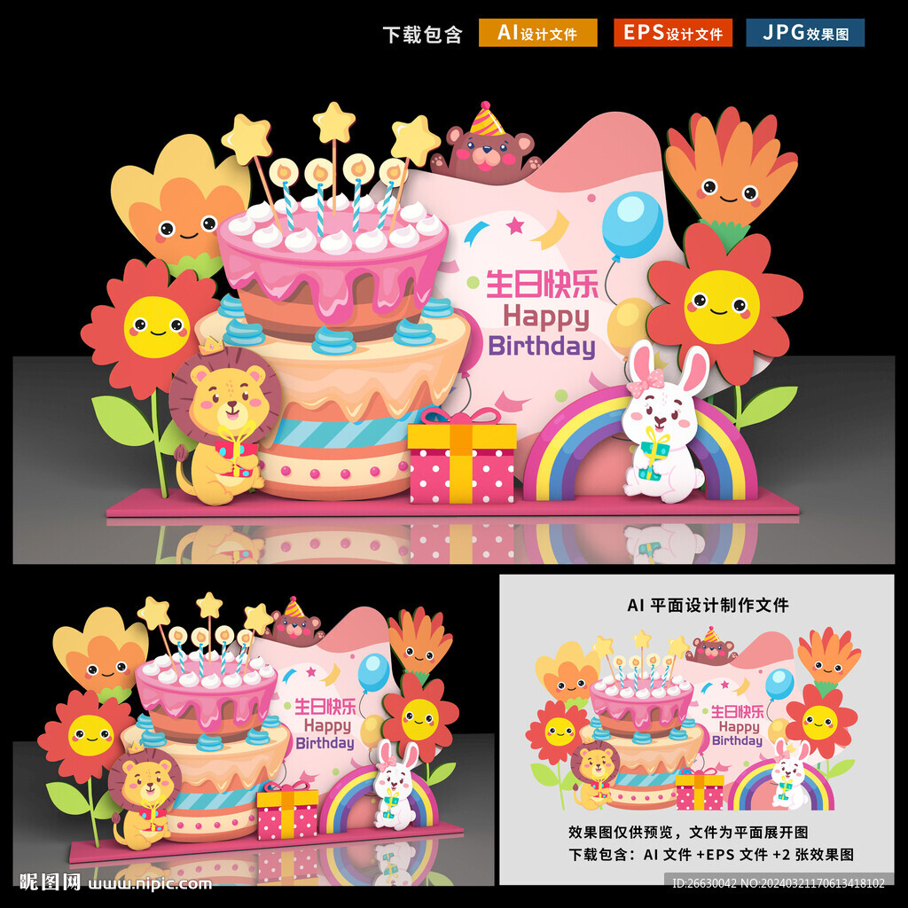 生日宴