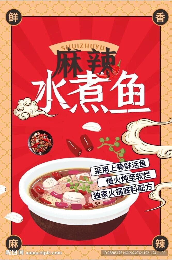 水煮鱼