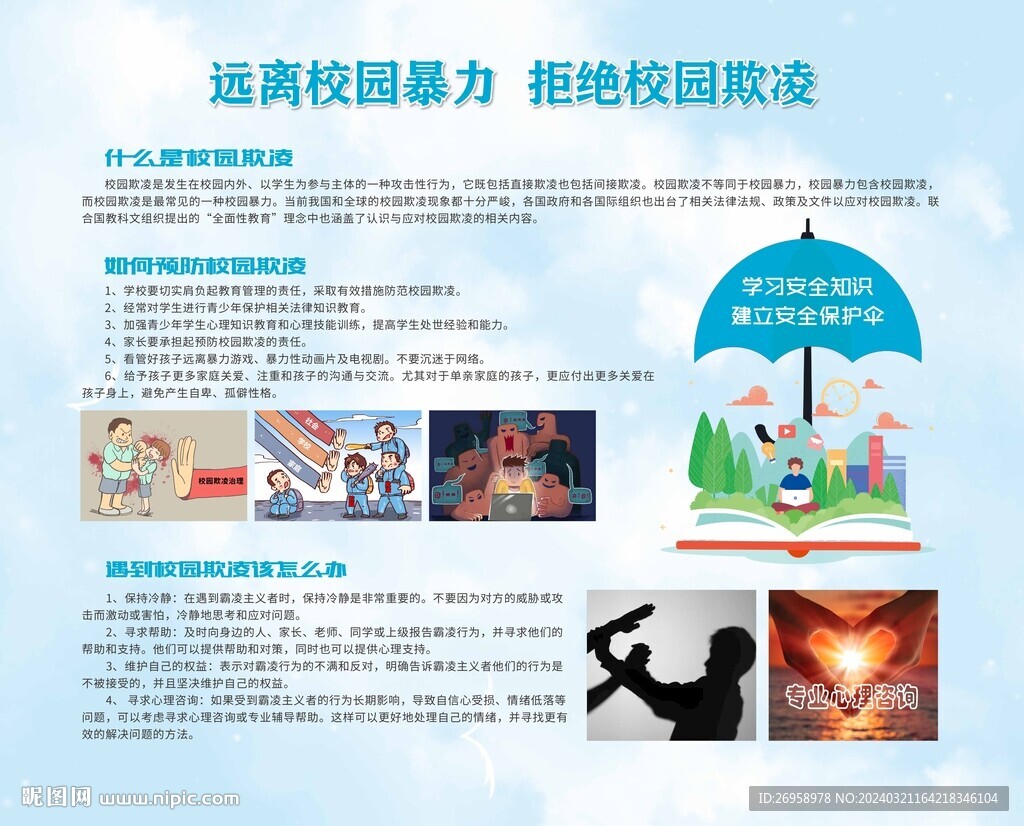 校园暴力