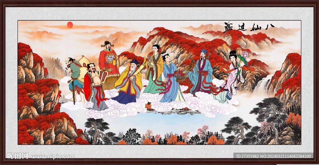 八仙过海