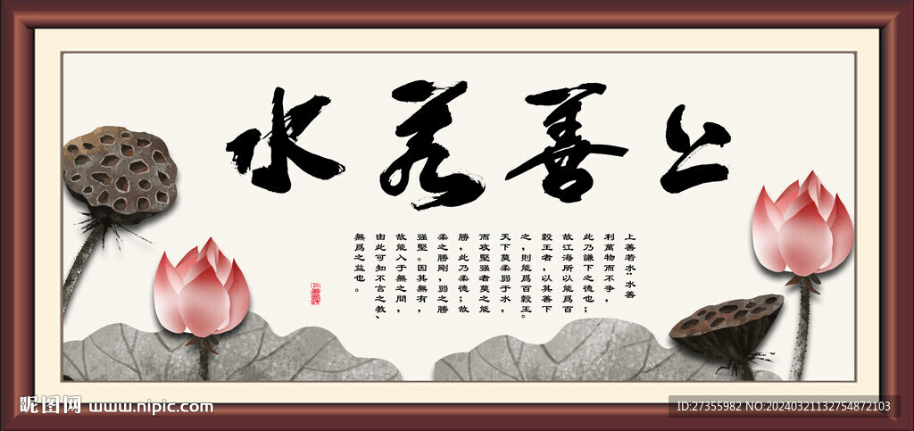 上善若水