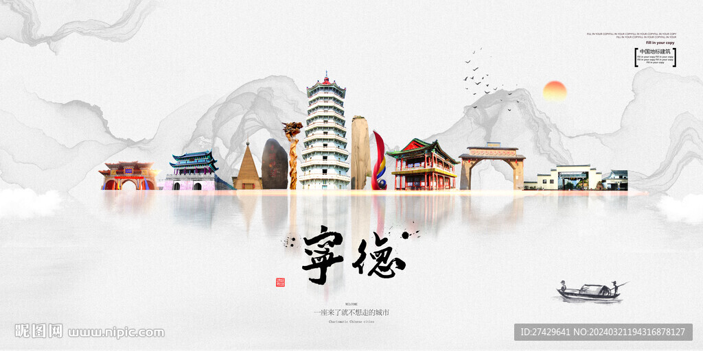 宁德