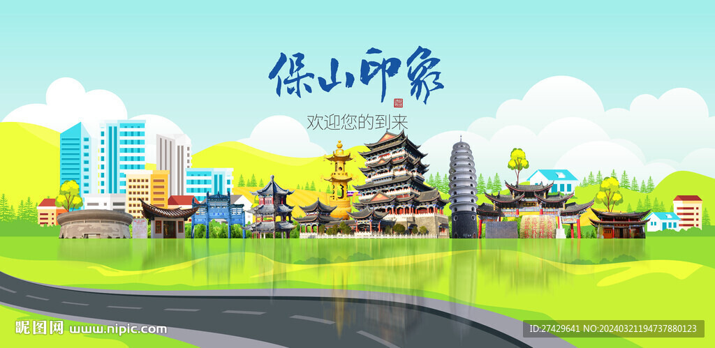 保山