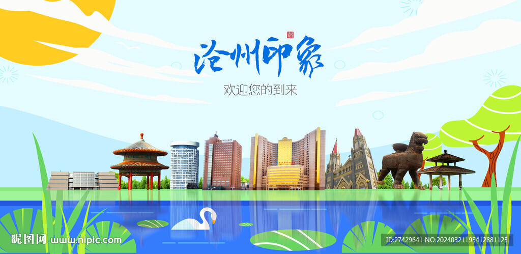沧州