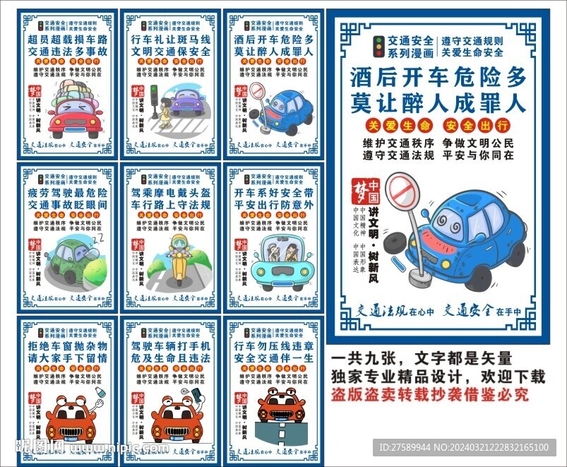 交通安全海报展板漫画文化宣传