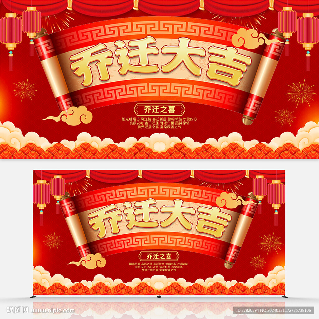 乔迁大吉
