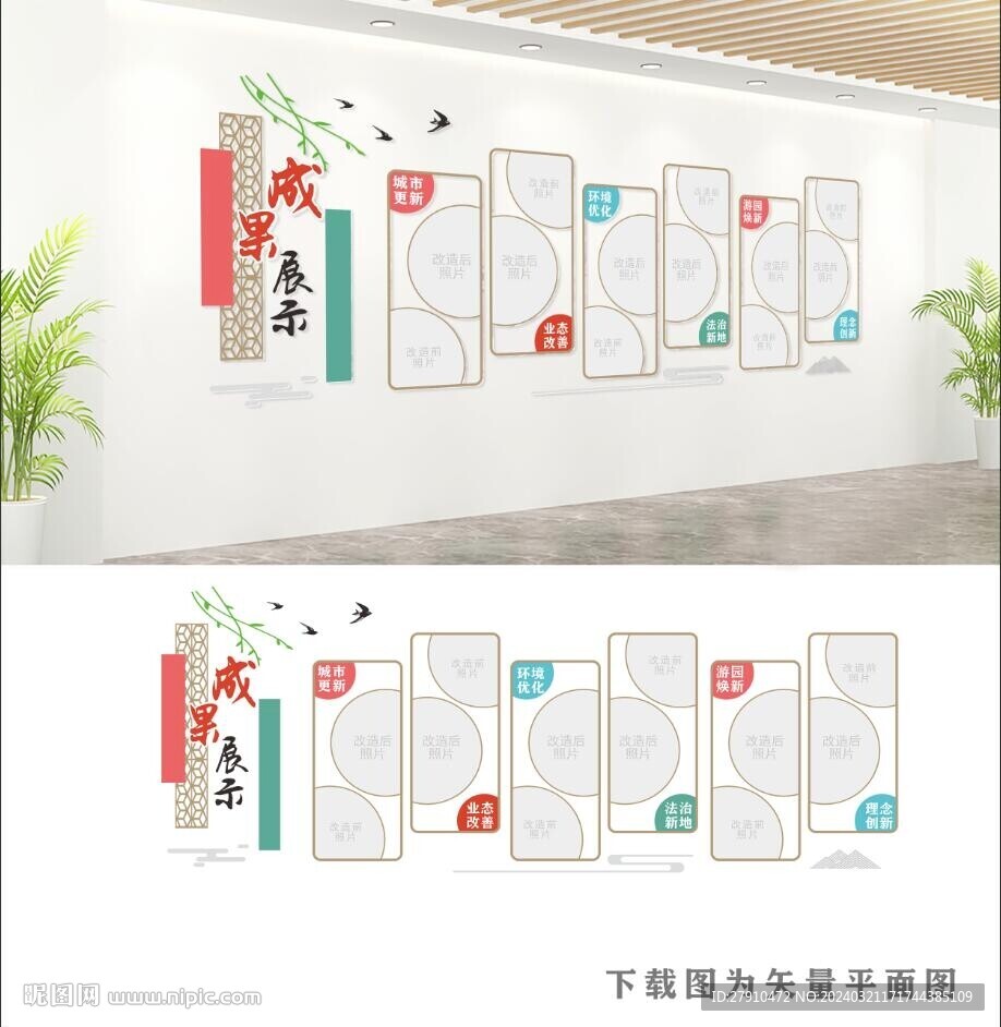 成果展示文化墙