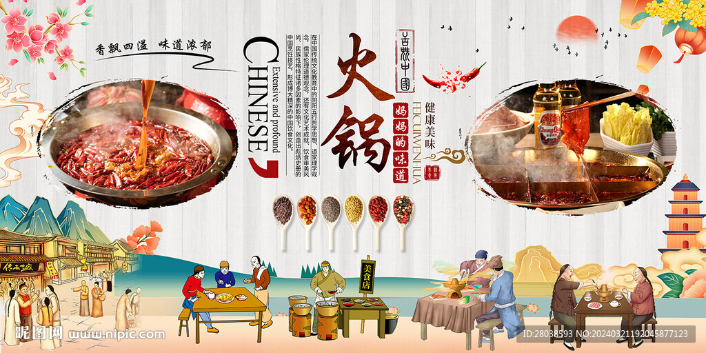 火锅背景墙