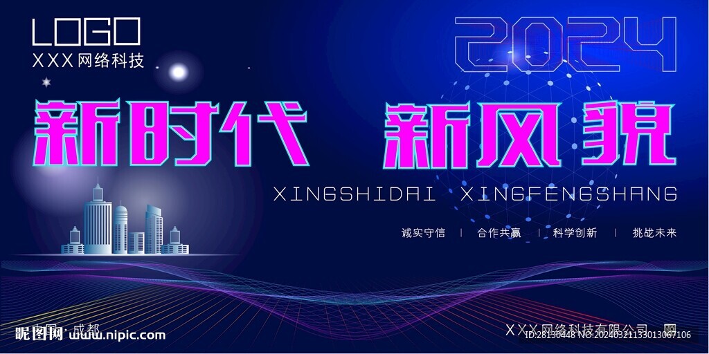 酷炫光线海报