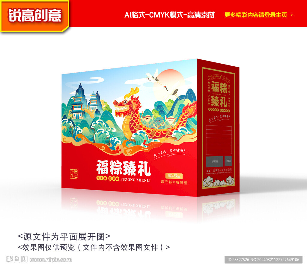 粽子包装 端午礼盒