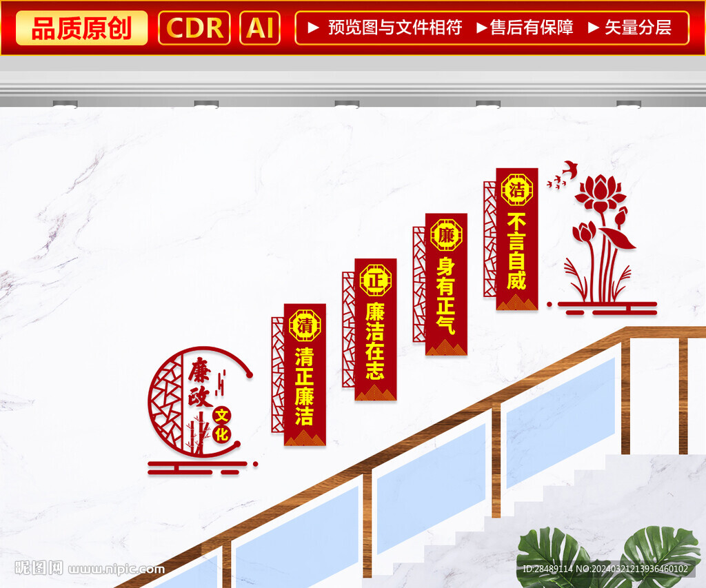 清正廉洁楼梯文化墙