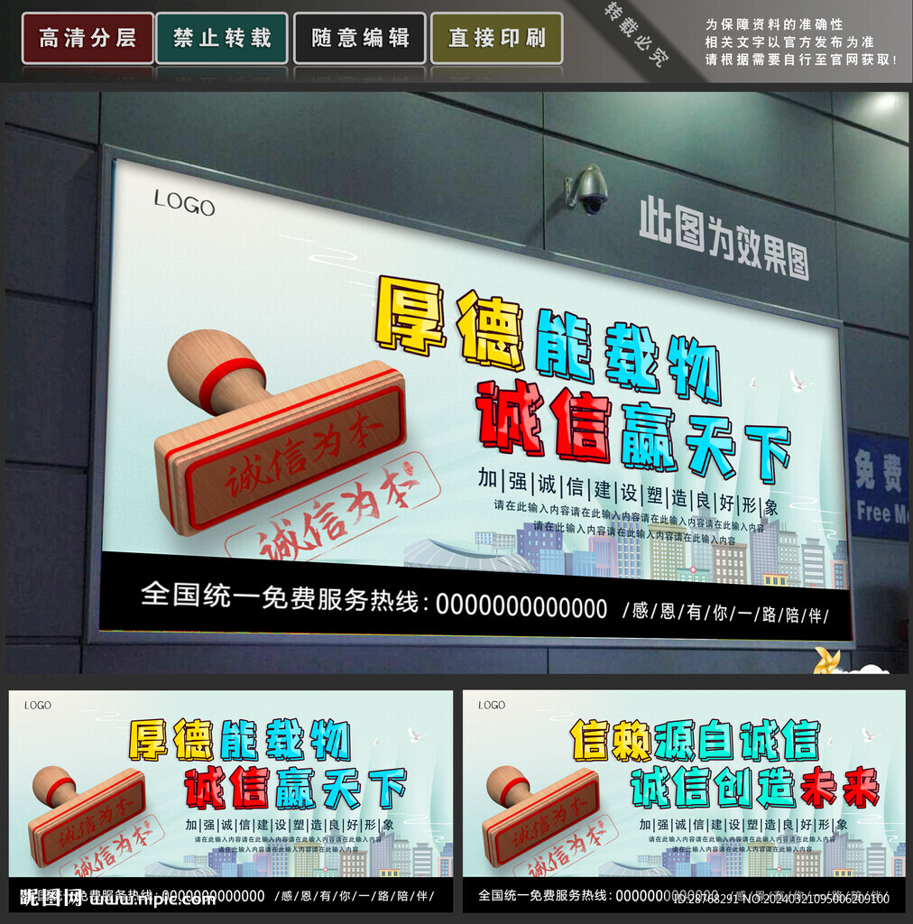 诚信
