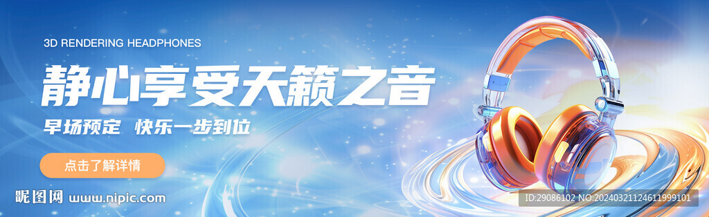 电商海报banner