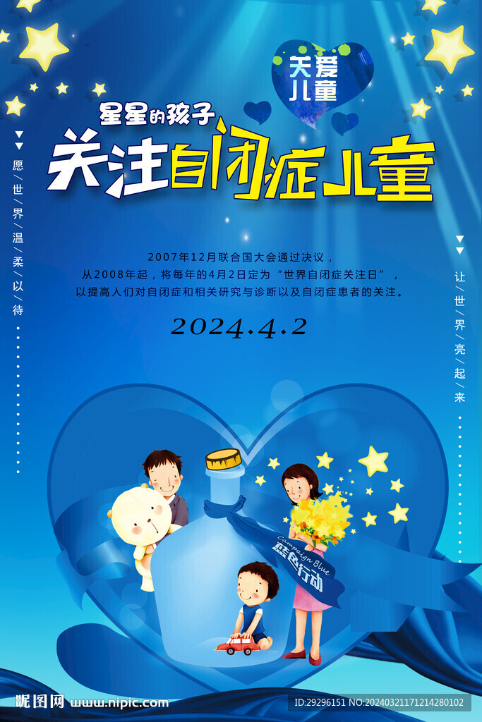 关爱自闭症 