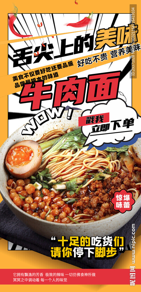 牛肉面