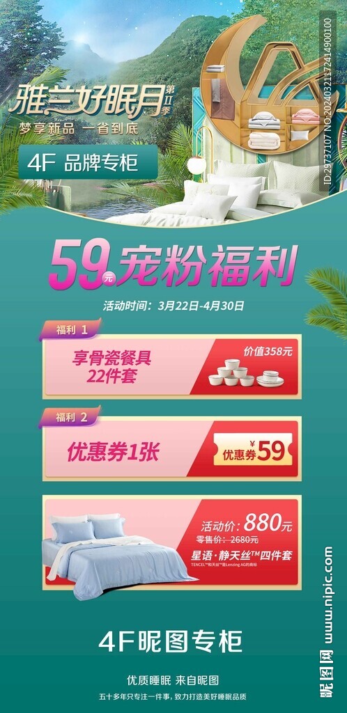 家纺促销展架
