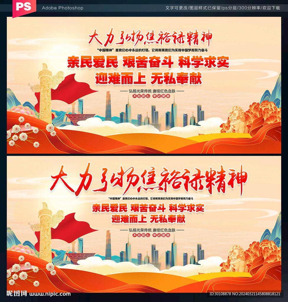 焦裕禄精神