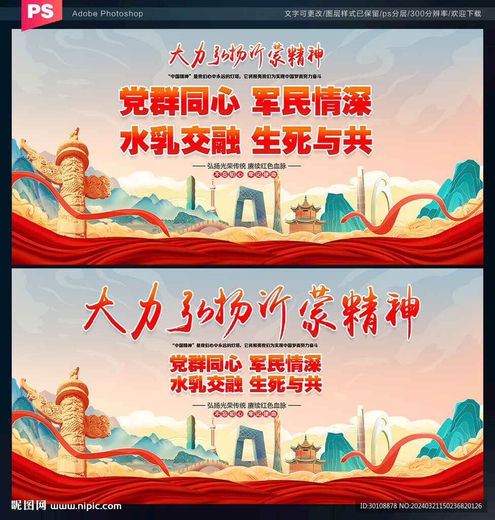 沂蒙精神