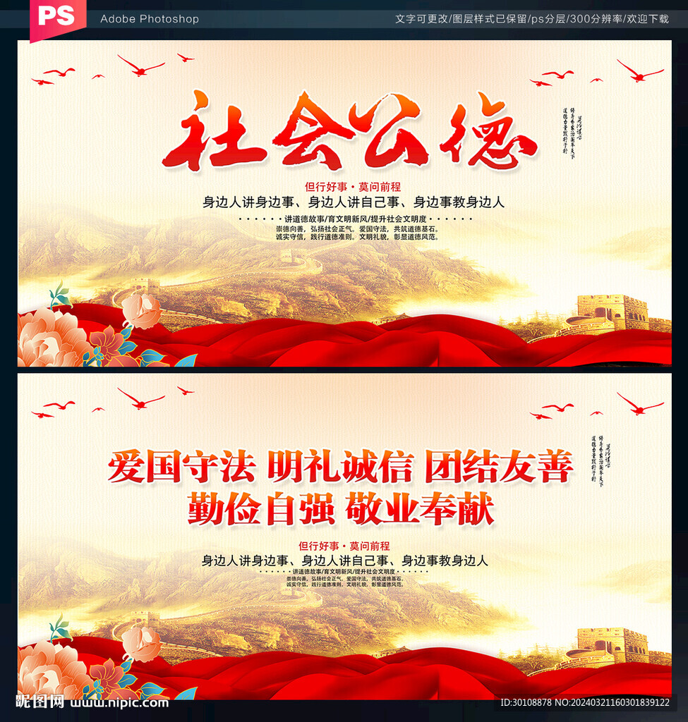 社会公德