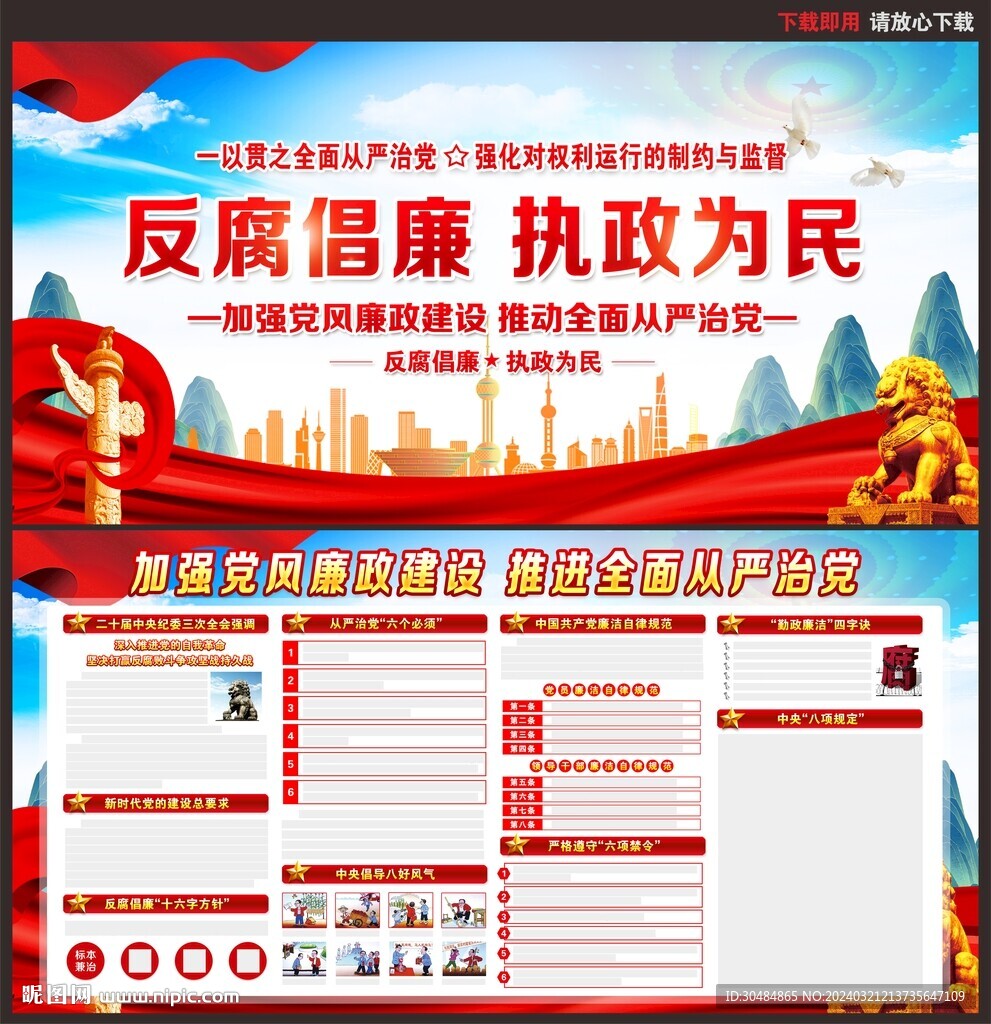 廉政