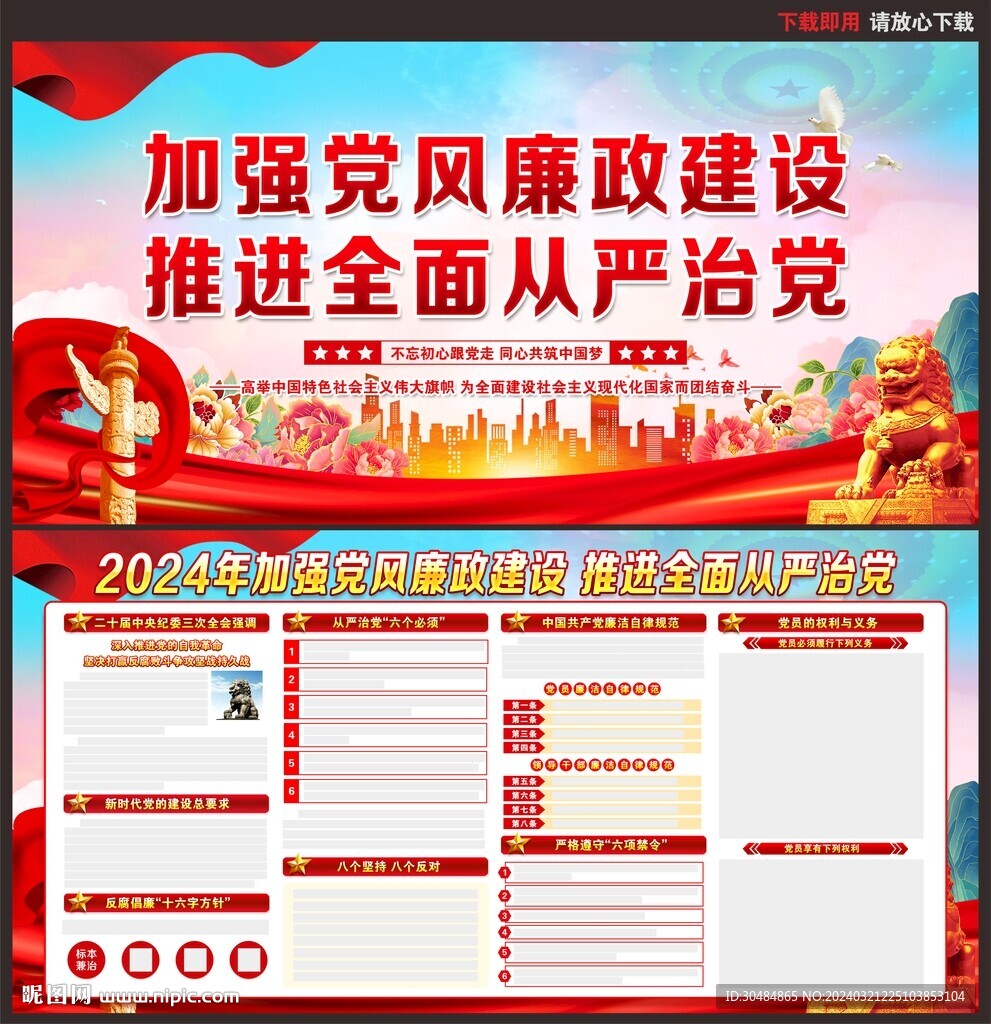 党风廉政宣传栏
