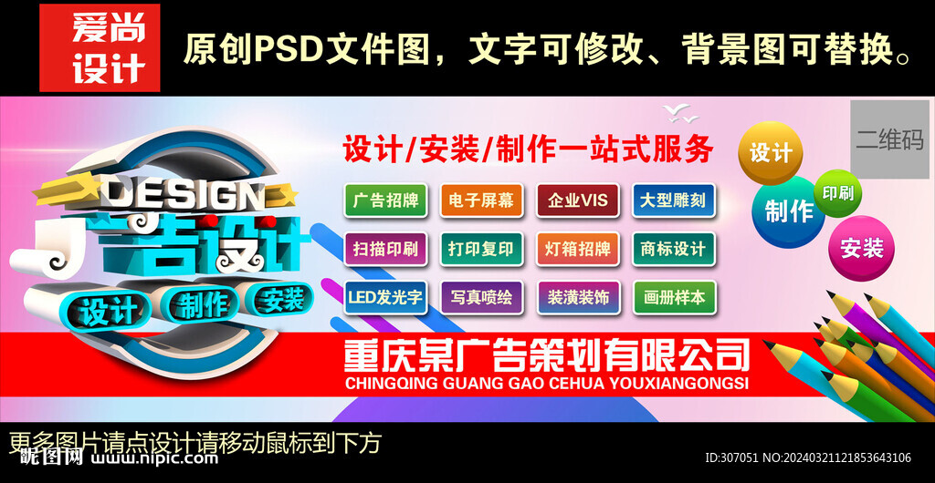  广告公司3D立体海报