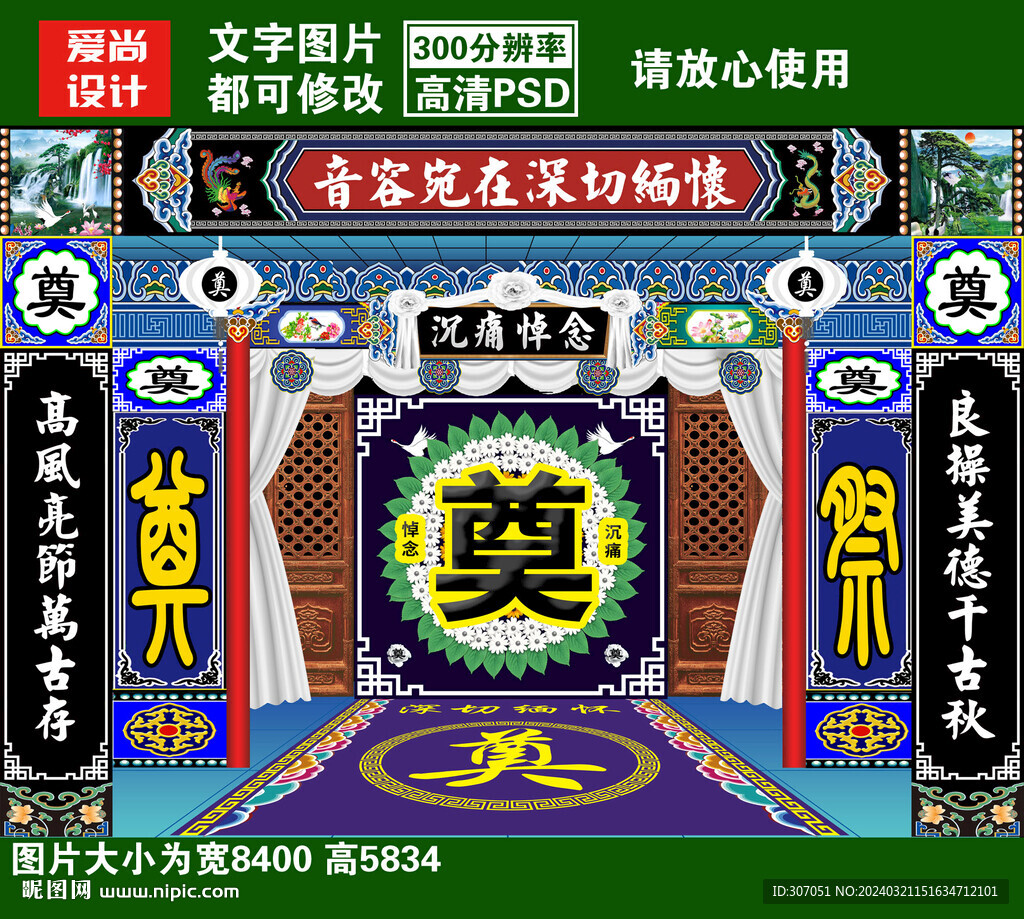 灵堂祭奠葬礼设计