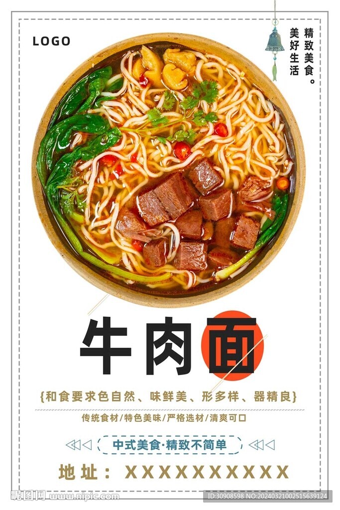 牛肉面