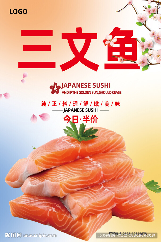 三文鱼